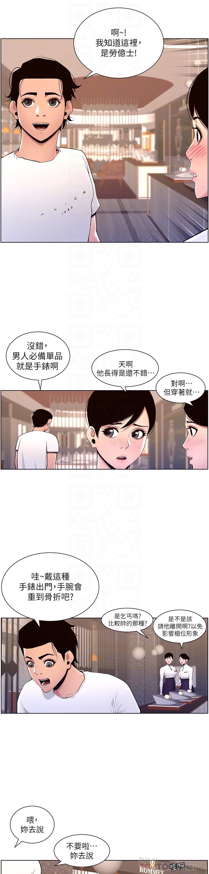 第19話-人家的鮑魚也很可口
