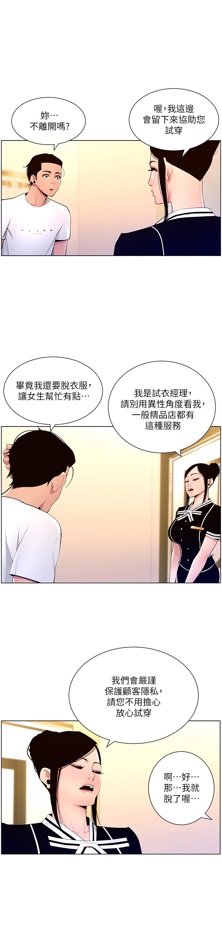 第19話-人家的鮑魚也很可口