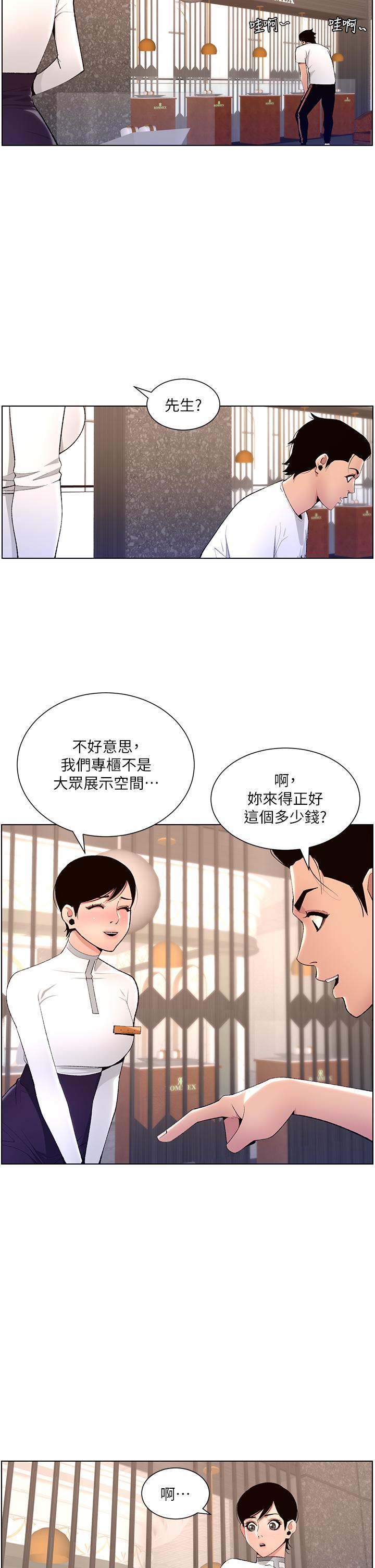 第19話-人家的鮑魚也很可口