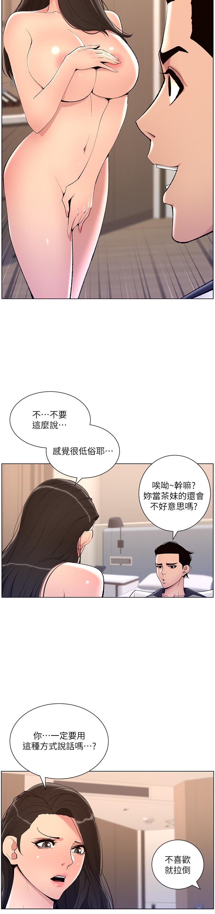 第21話-雖然很屈辱，但好爽…