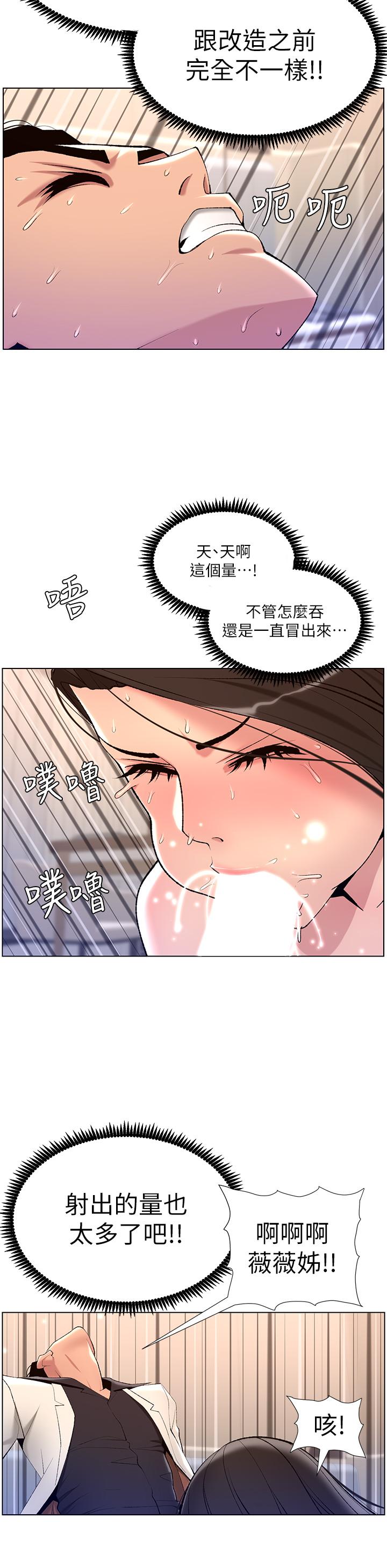 第21話-雖然很屈辱，但好爽…