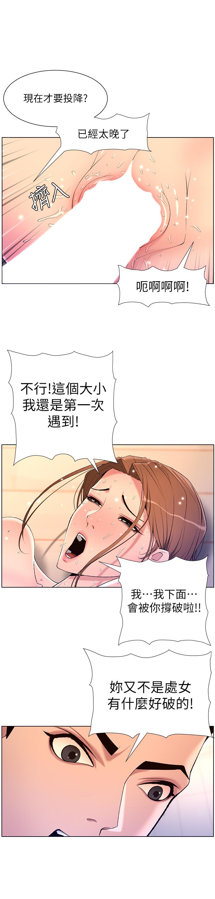 第25話-主人請蹂躪我吧
