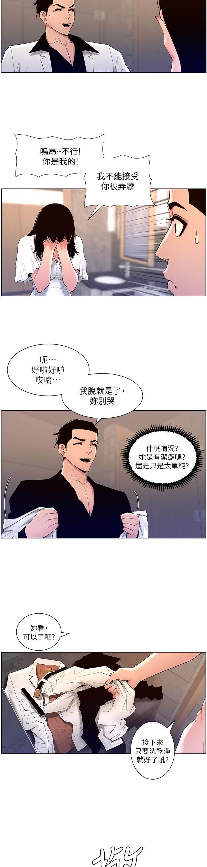 第28話-我來用身體幫你淨化