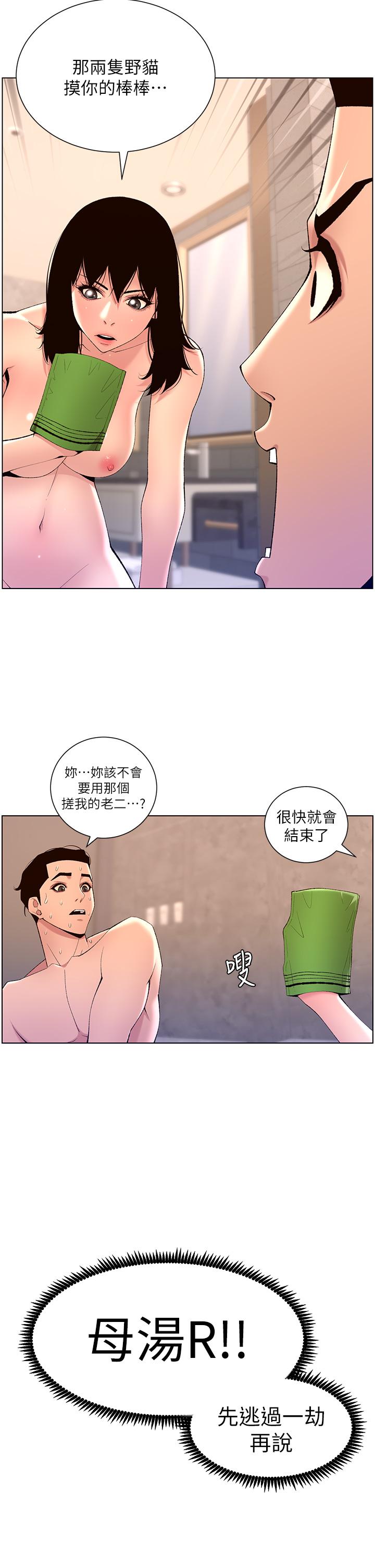 第29話-棒棒太大塞不進來