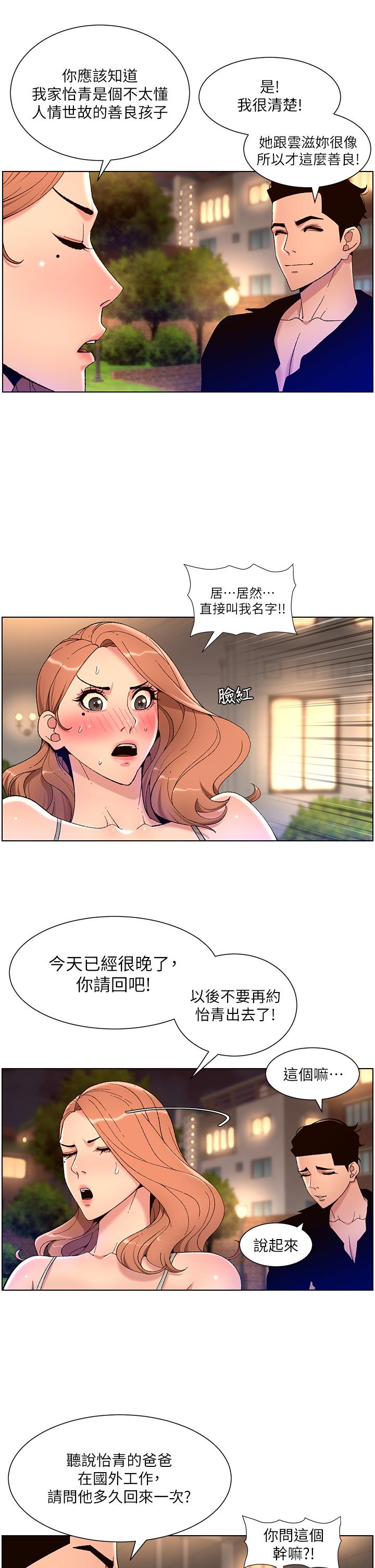 第30話-碰一下就氾濫成災的人妻