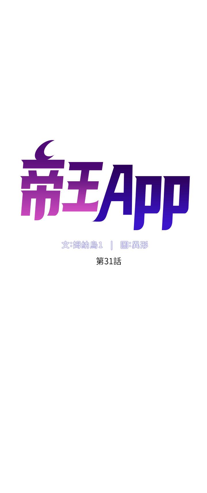 第31話-好想被他幹