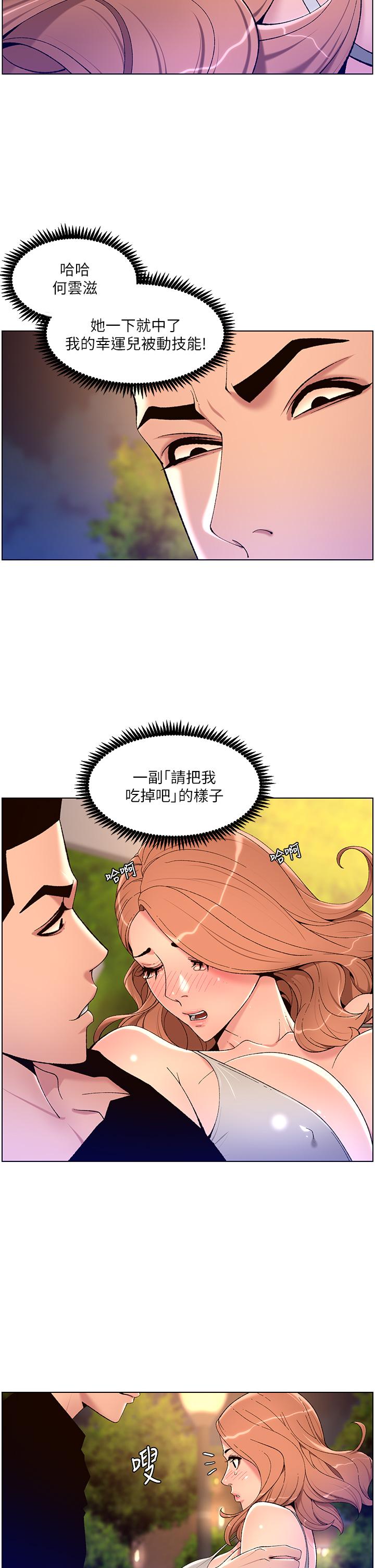 第31話-好想被他幹