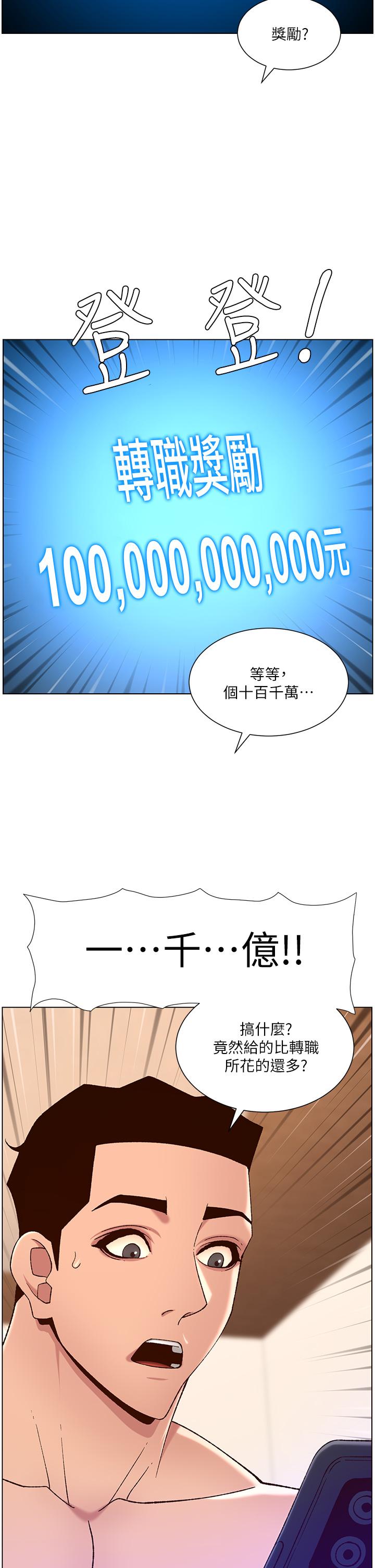 第35話-征服可愛的偶像練習生