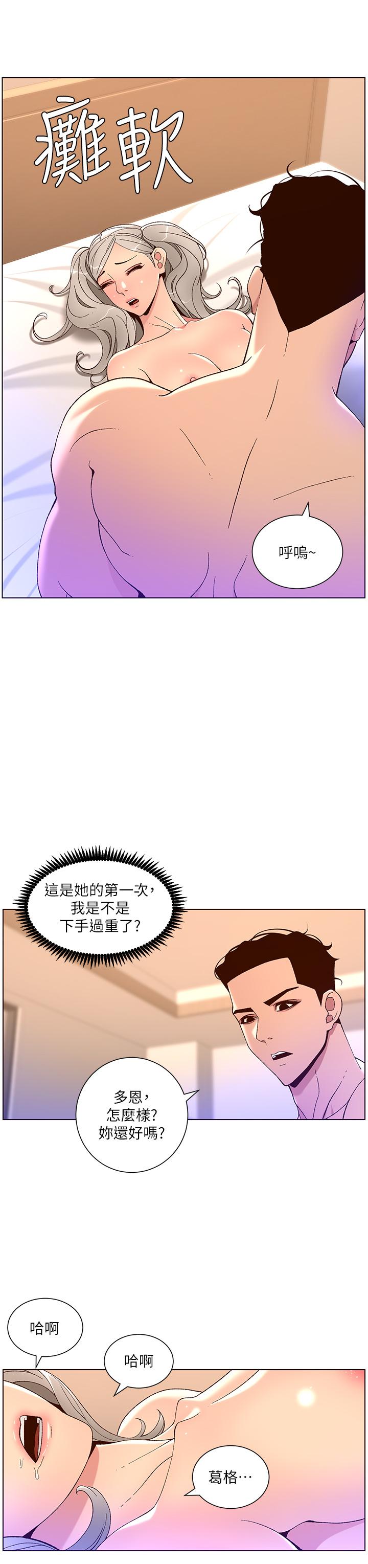 第37話-第一次高潮的粉紅鮑魚