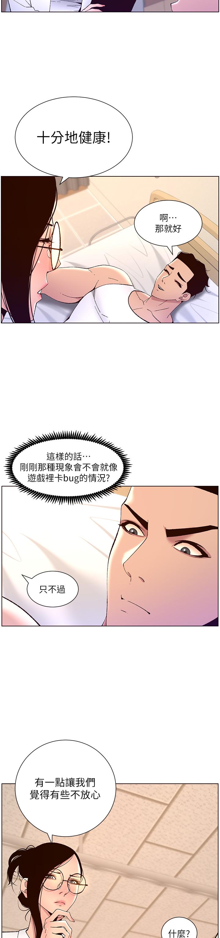 第38話-給醫生檢查巨屌