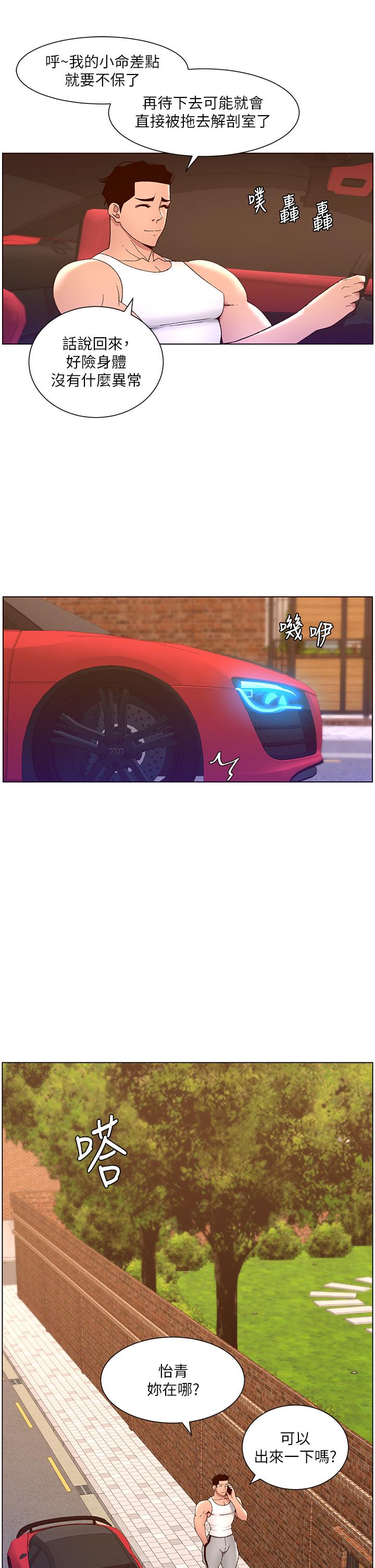 第39話-生過三個小孩的巨穴