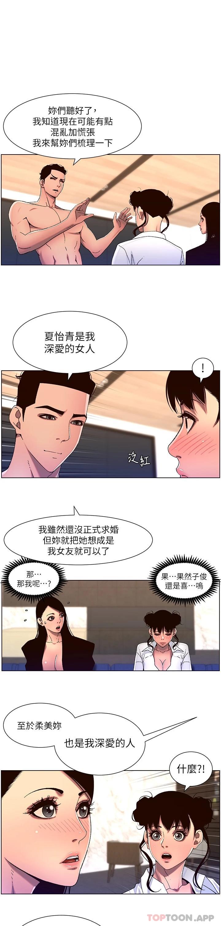 第52話-子俊，拜託先插我