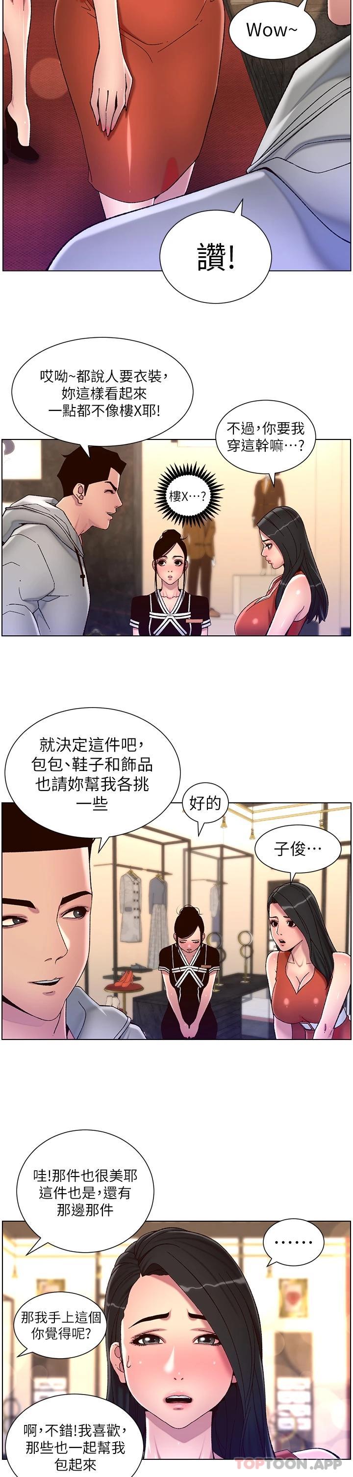 第55話-樓鳳大變身