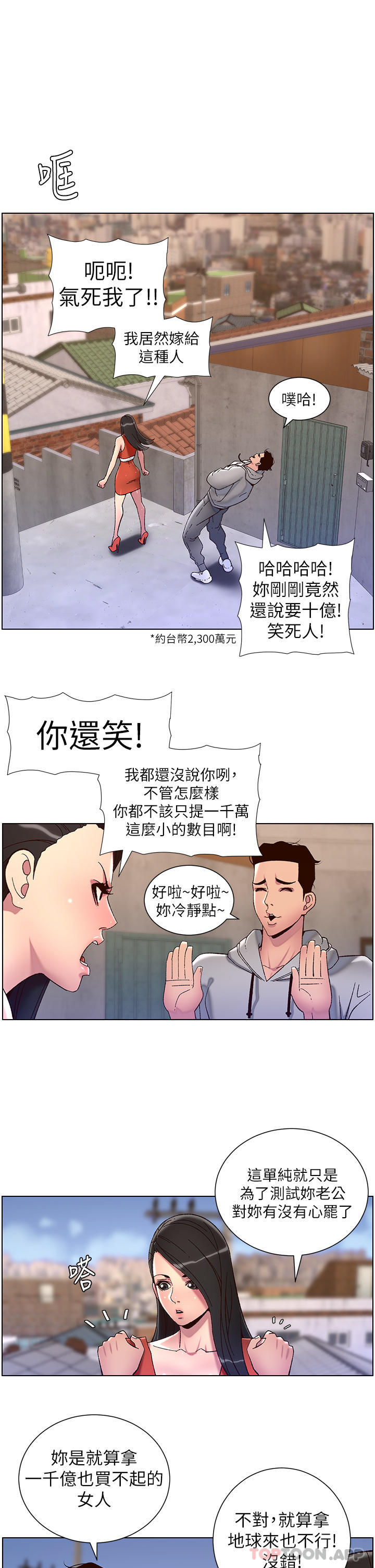 第58话-新使徒登场