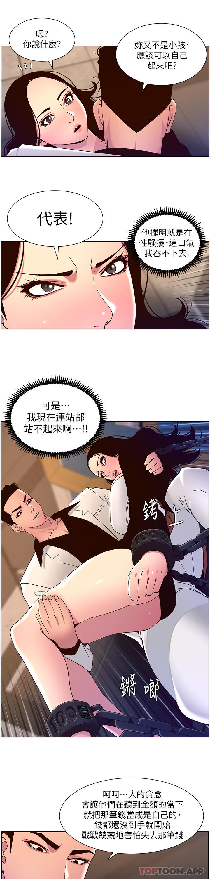 第59话-代表，快强姦我吧