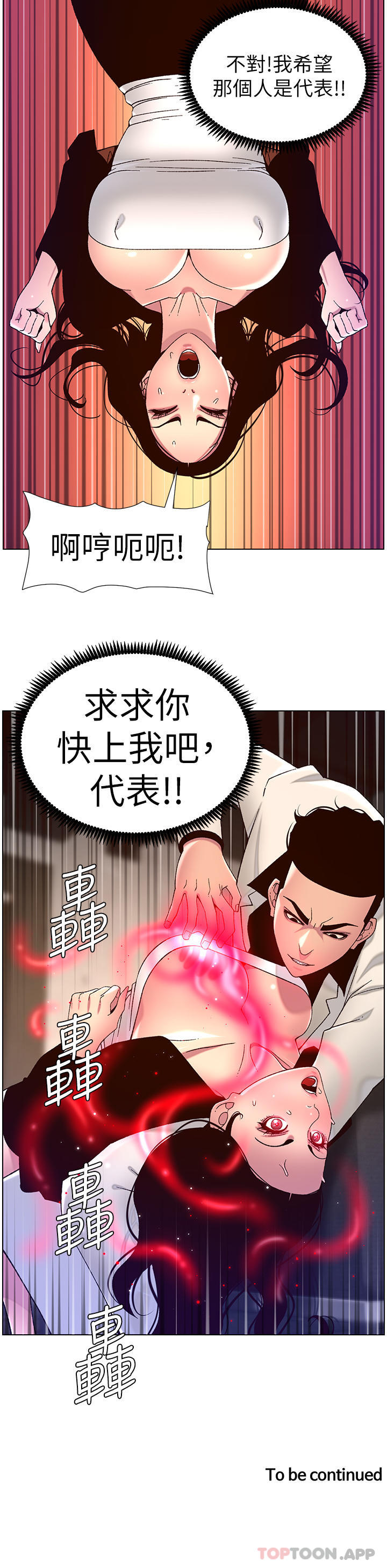 第59话-代表，快强姦我吧