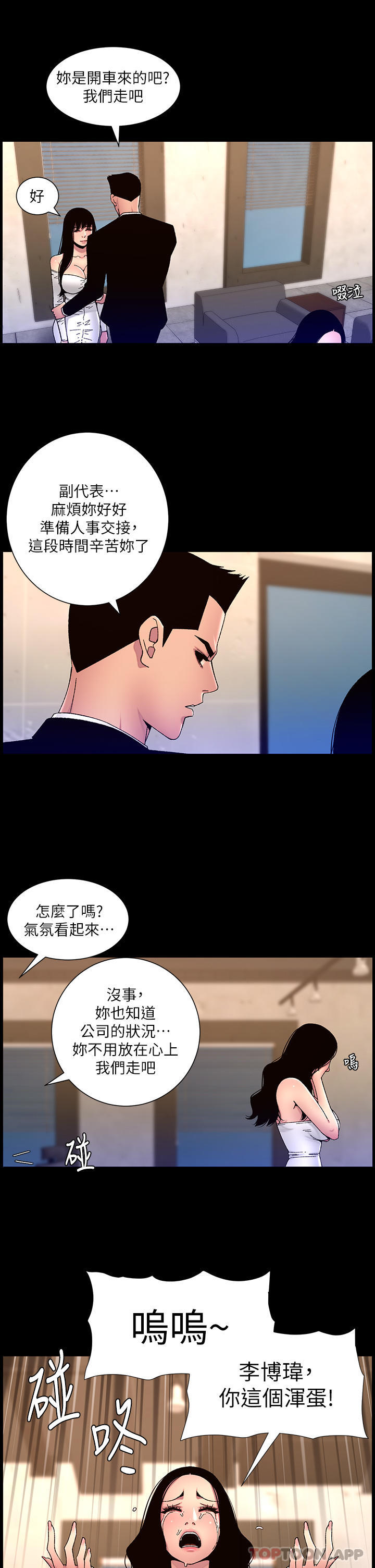 第64话-我可以当妳的砲友吗