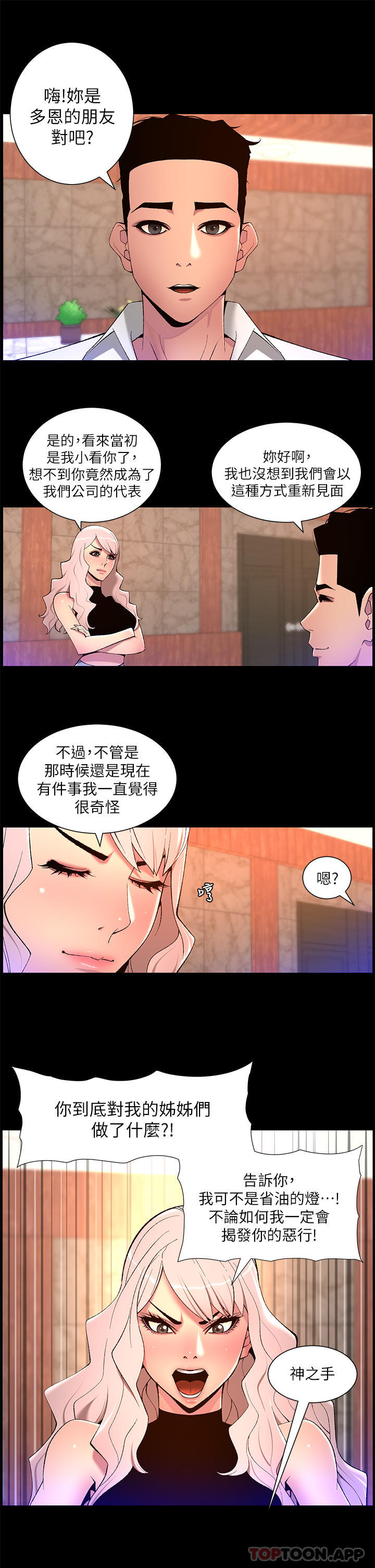 第68话-把我弄湿就得负责