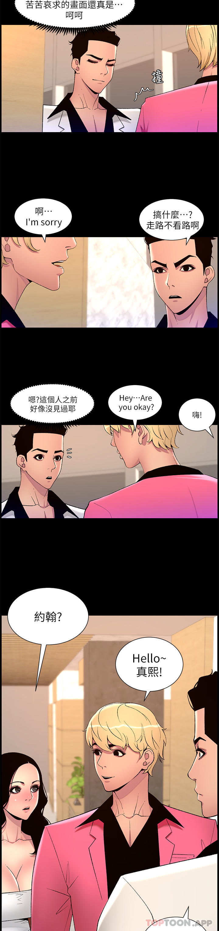 第70话-神秘的不速之客