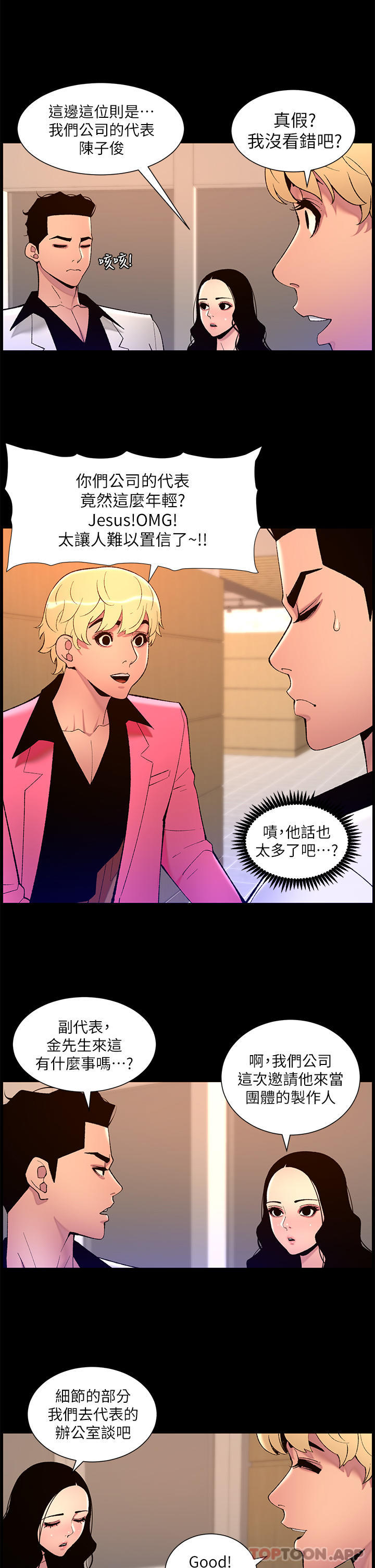 第70话-神秘的不速之客