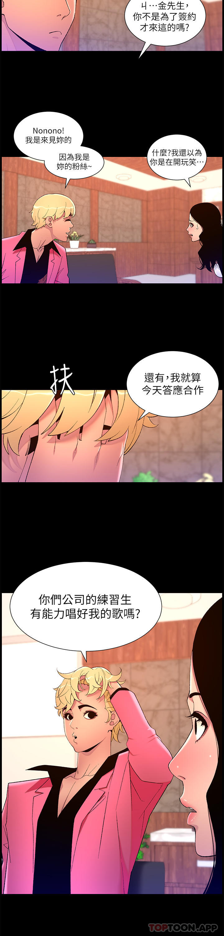 第70话-神秘的不速之客