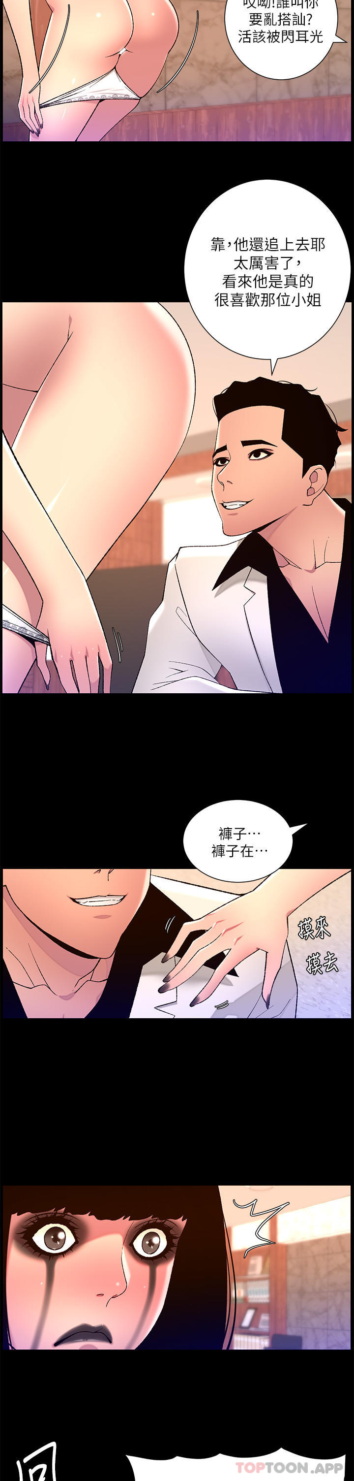 第73话-被潜规则的瑞秋