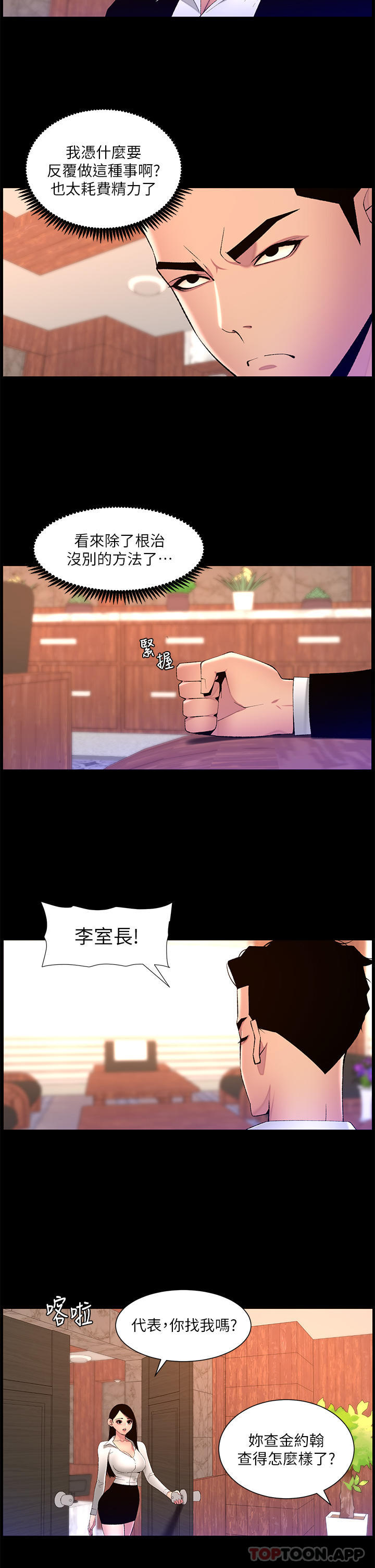 第77话-突然冒出的新炮王
