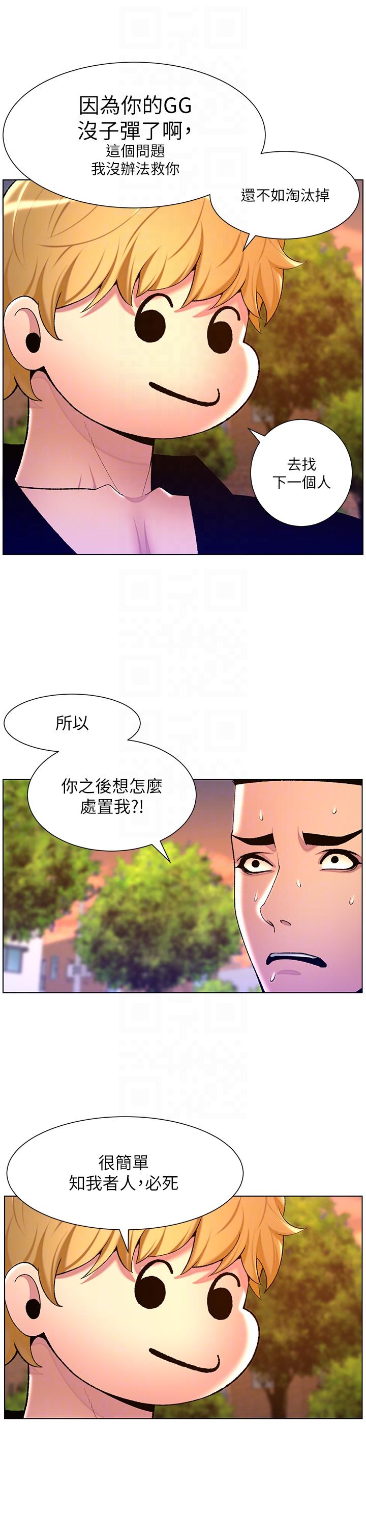 第89话-情敌的真面目