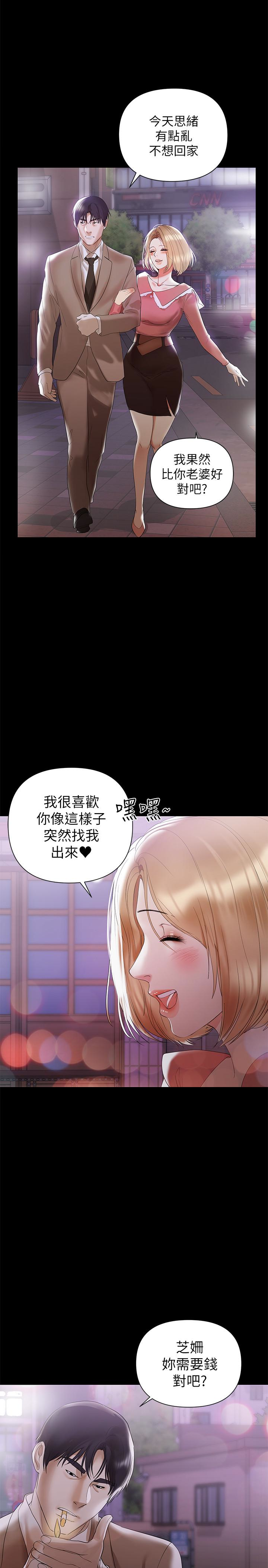 第6話-幫我跟蹤我老婆