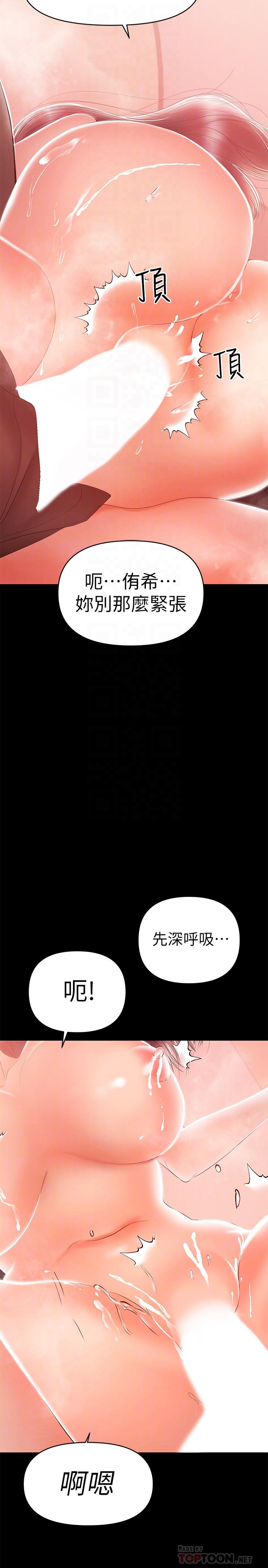 第24話-在摩鐵偷情