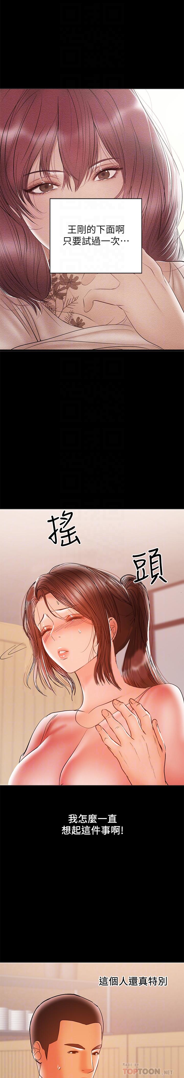 第28話-好想試試王剛的下面...