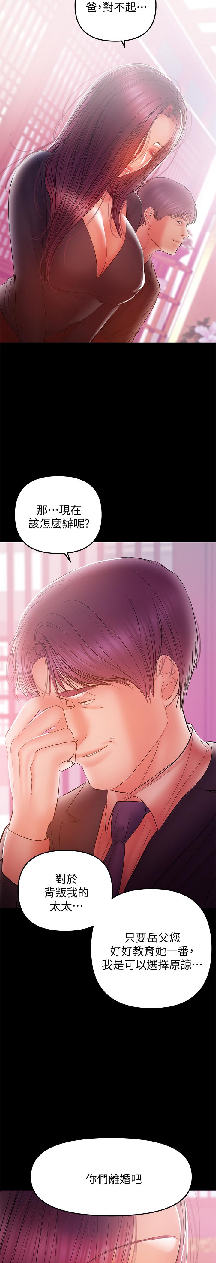 第33話-讓我爽的話我就考慮看看