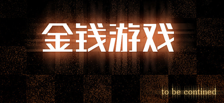 第 13 话