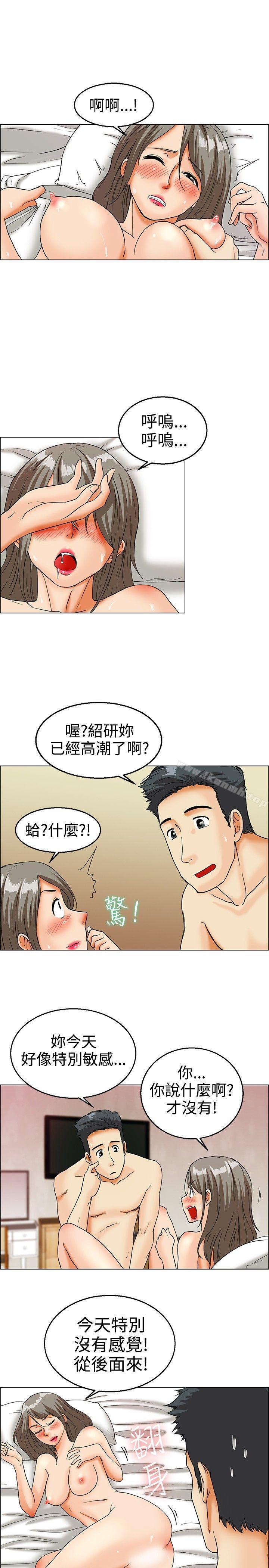 第14话 对我这么酷的男人 你是第一个(下)