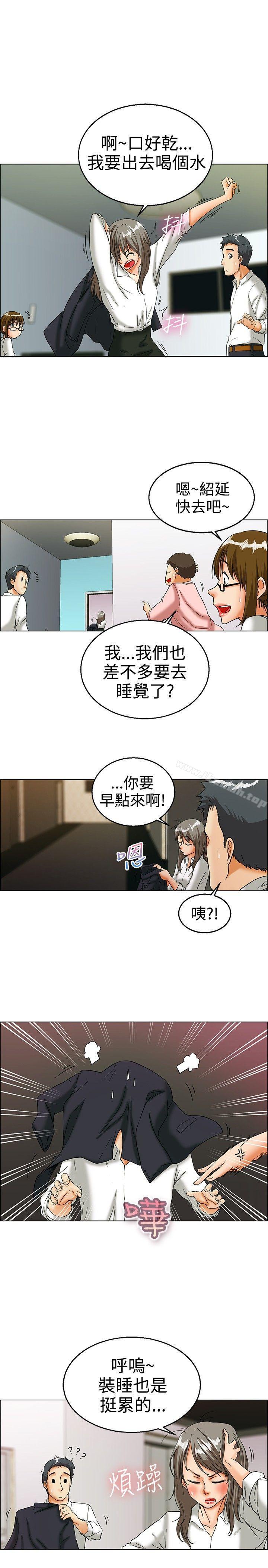 第16话 去员工旅游 天上也会掉下礼物啊(下)