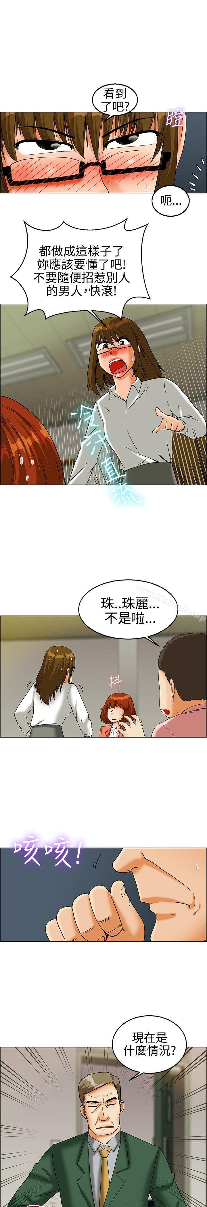 第22话 宋代理的前女友出现啦!!(下)