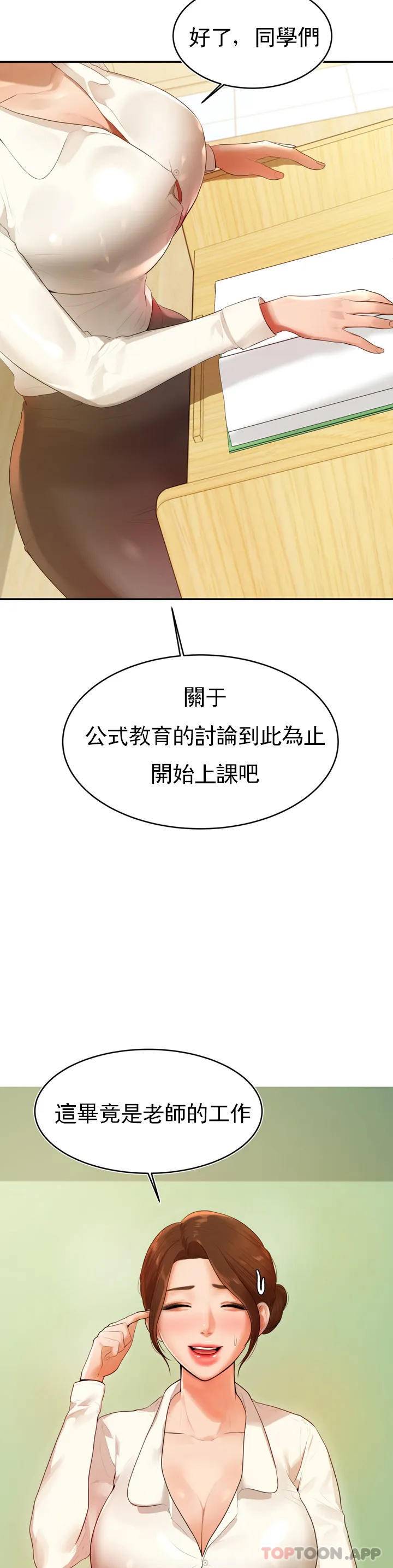第1話-喜歡數學老師？