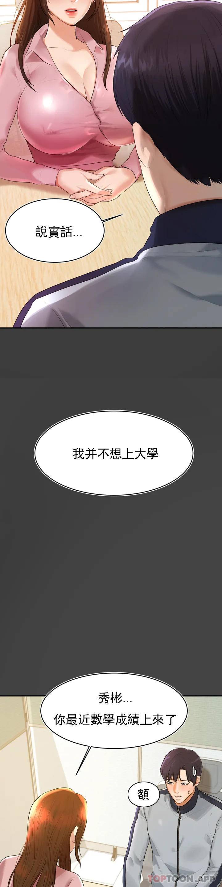 第1話-喜歡數學老師？