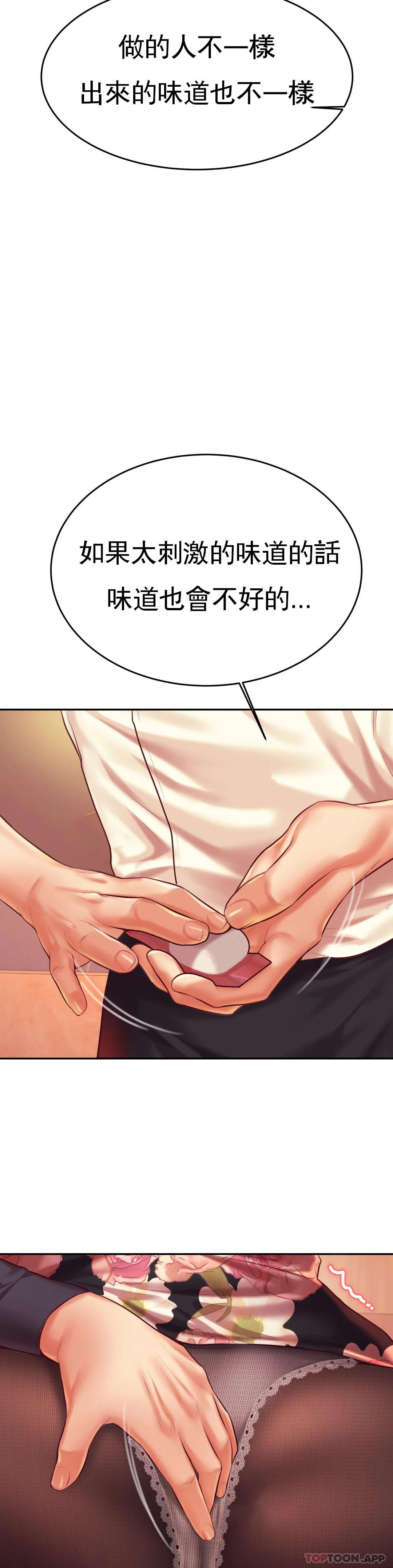 第29话-尝到了新的味道