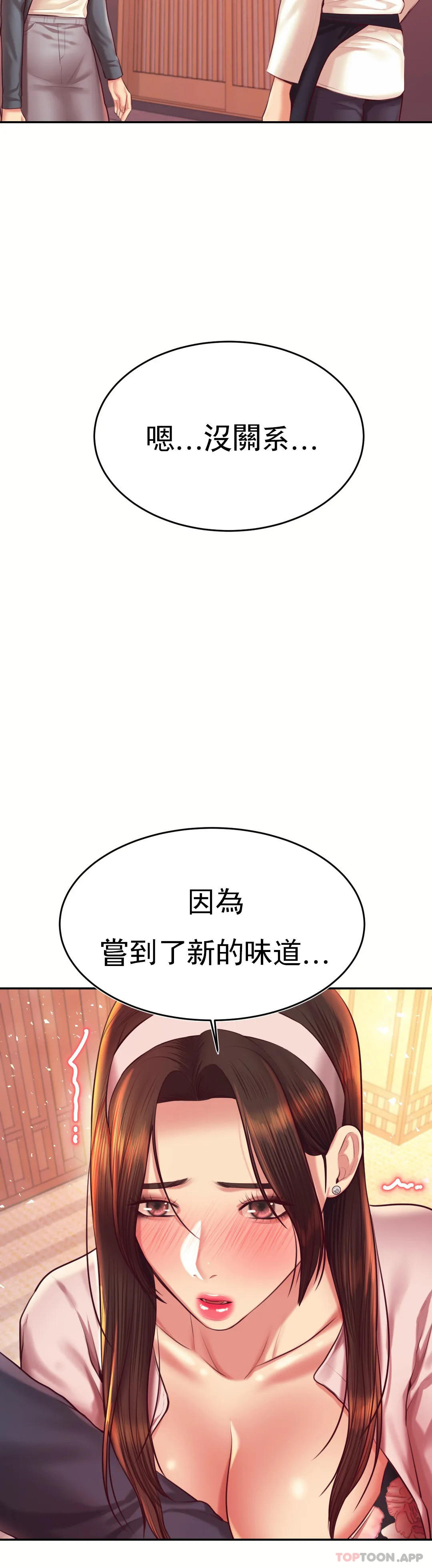 第29话-尝到了新的味道