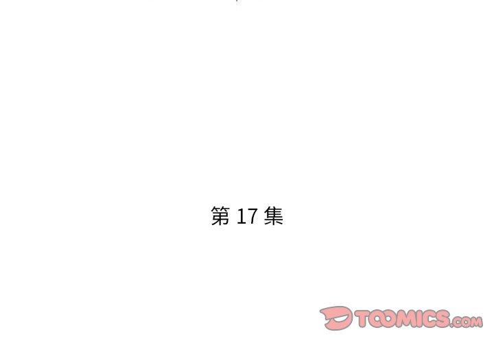 第 17 话