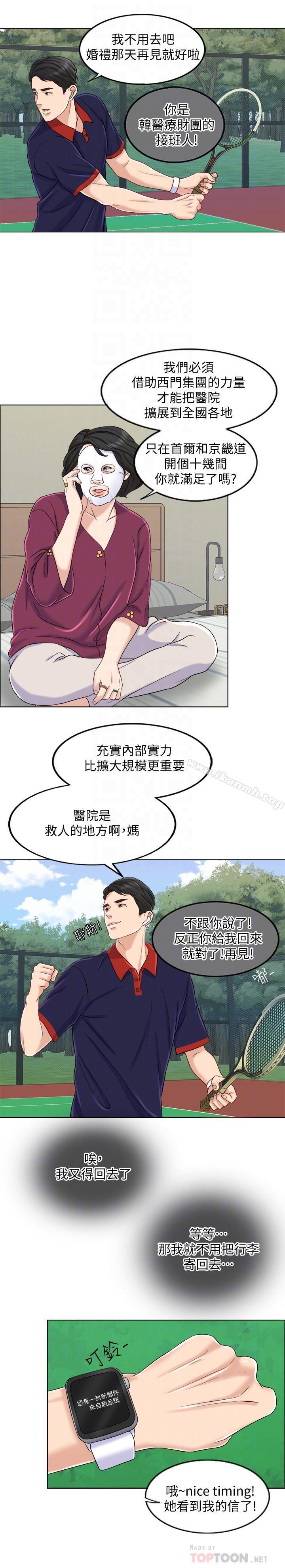 第9话-出卖肉体的情妇