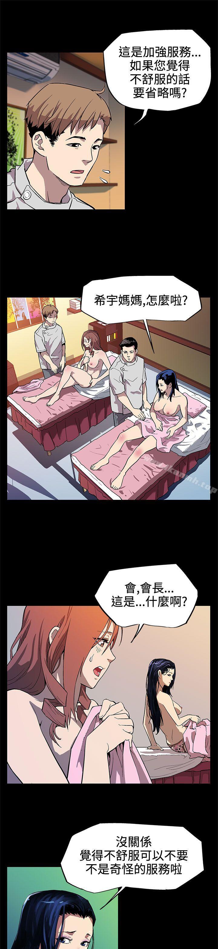 第3话-特别的精油按摩