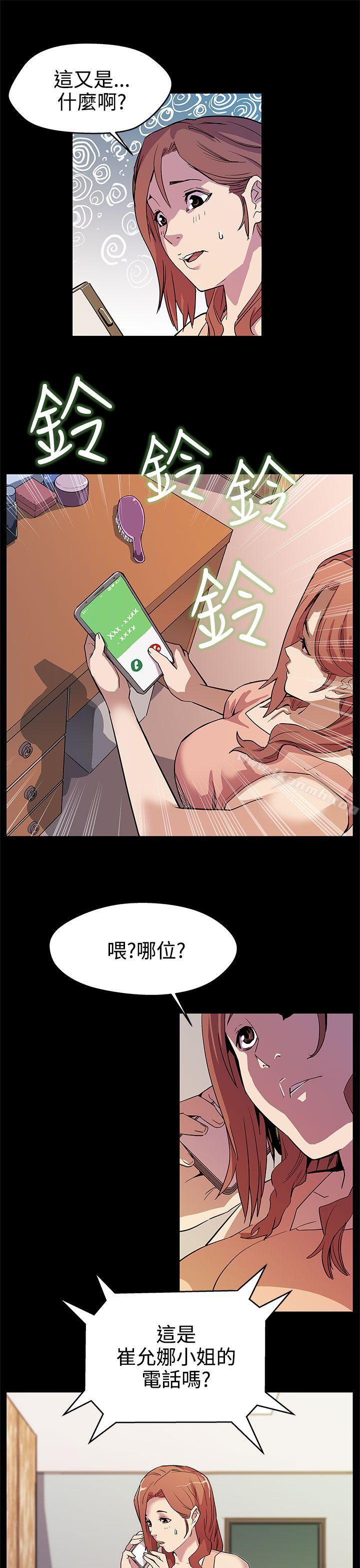 第15话-贴上我的陌生男子