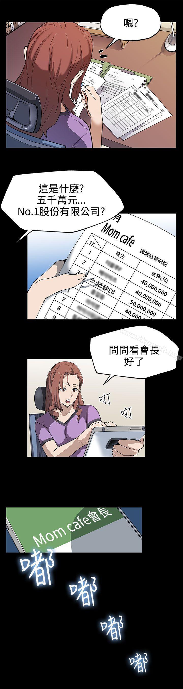第23话-和会长一起的指压按摩
