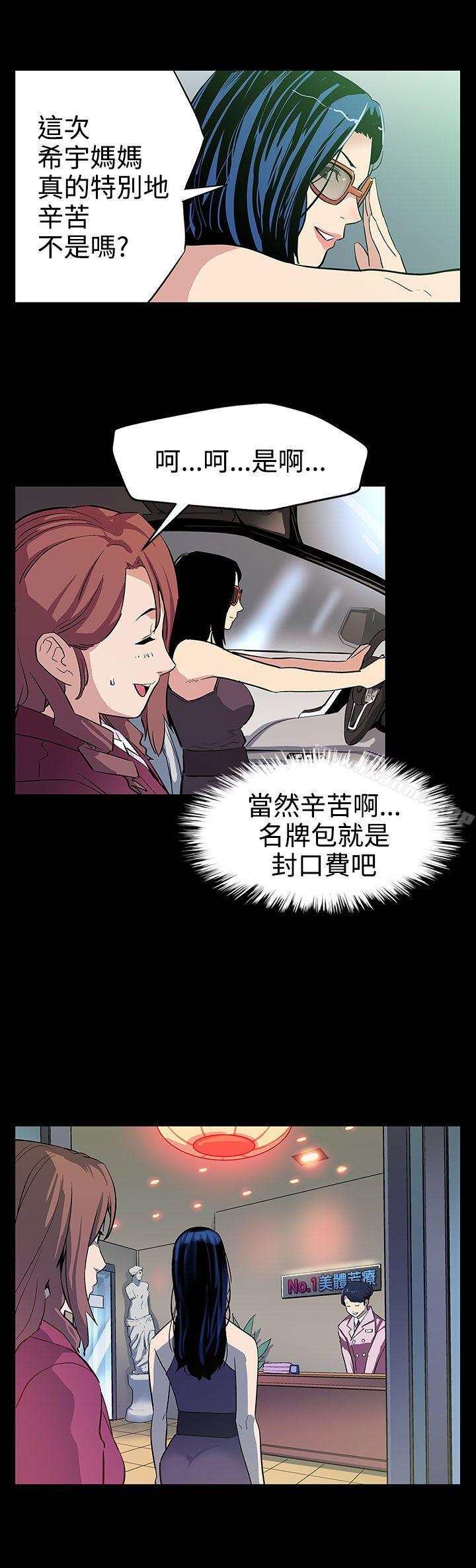 第23话-和会长一起的指压按摩