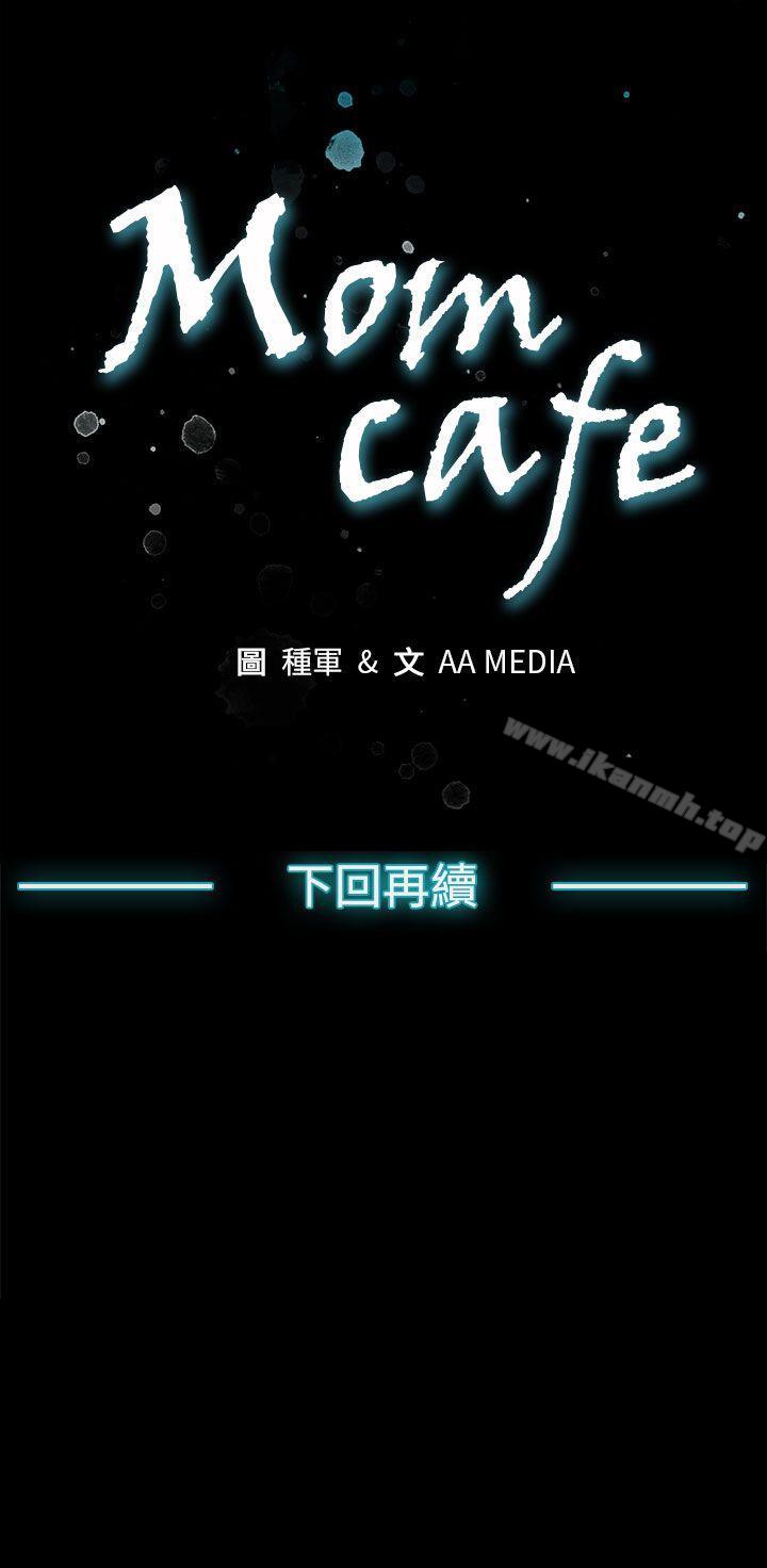 第33话-得知Mom cafe的秘密
