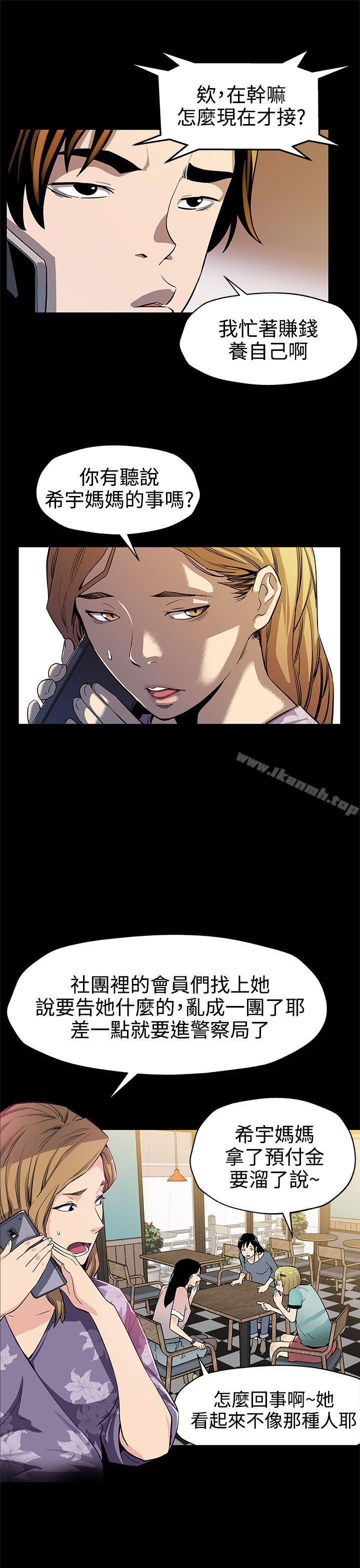 第41话-杀到家门口的女人们