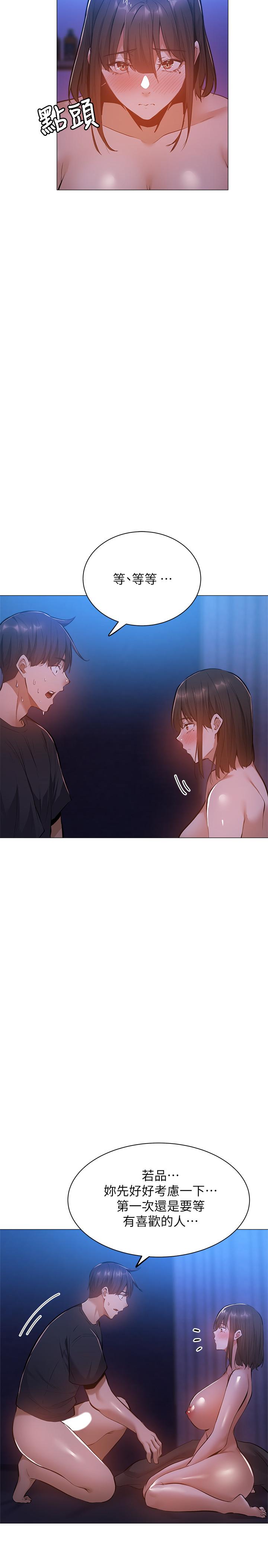第17話-打開未經人事的花苞