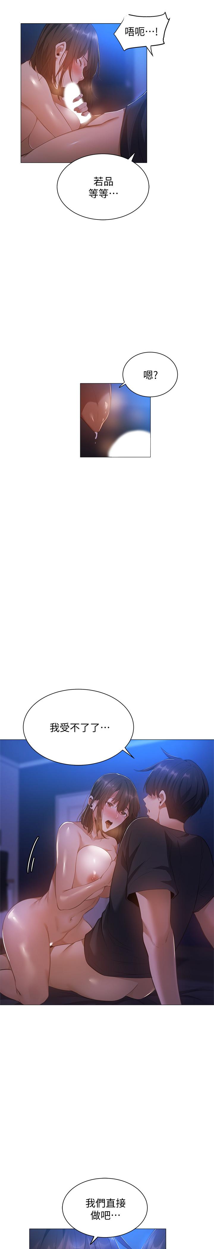 第20話-這次換我在上面